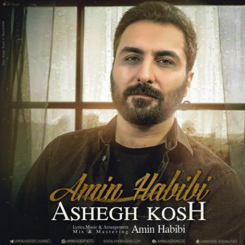 amin habibi ashegh kosh 2022 08 15 00 41