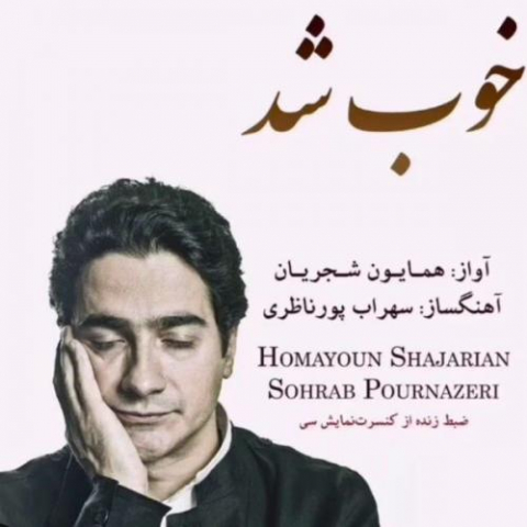 homayoun shajarian khoob shod live 2022 08 10 19 09