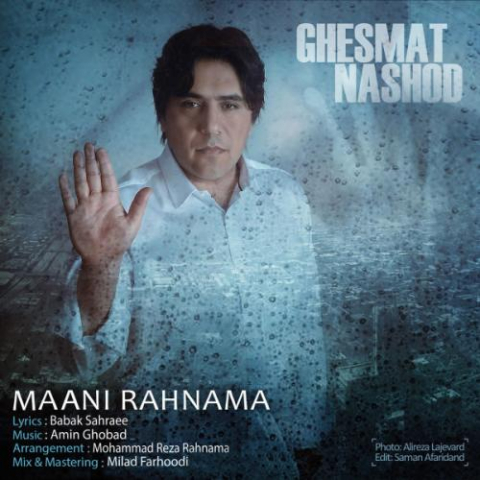 mani rahnama ghesmat nashod 2022 08 06 18 47