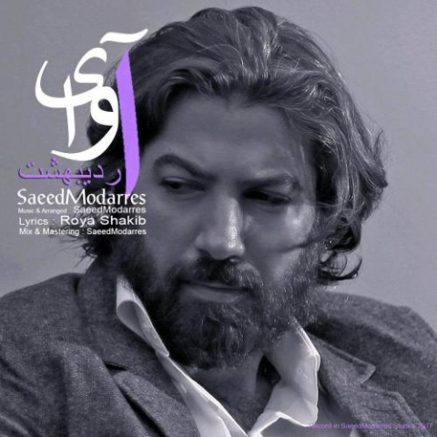 saeed modarres avaye ordibehesht 2022 08 07 00 45