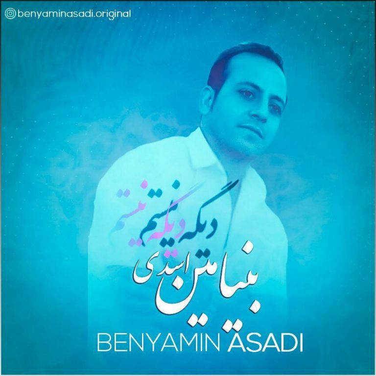 benyamin asadi dige nistam 2022 09 06 12 55