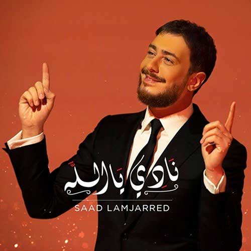 saad lamjarred nadi ya allah 2022 10 15 21 30