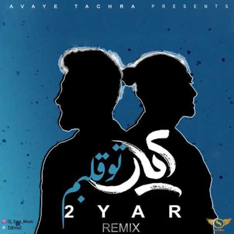 2yar to ghalbam dj ema remix 2023 01 09 21 01