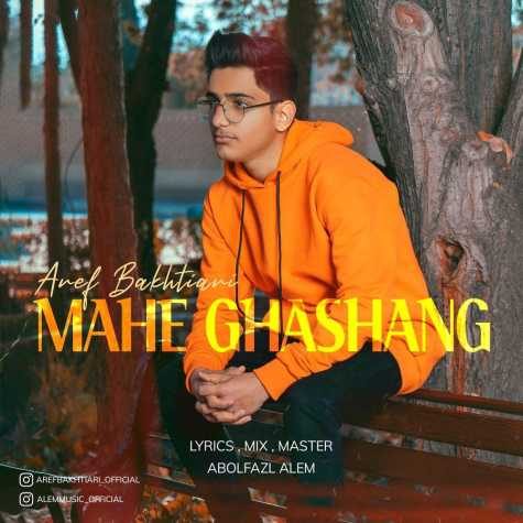 aref bakhtiari mahe ghashang 2023 01 05 15 53