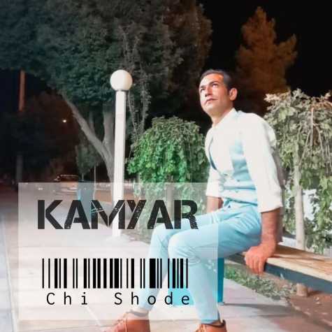 kamyar chi shode 2023 01 27 20 00