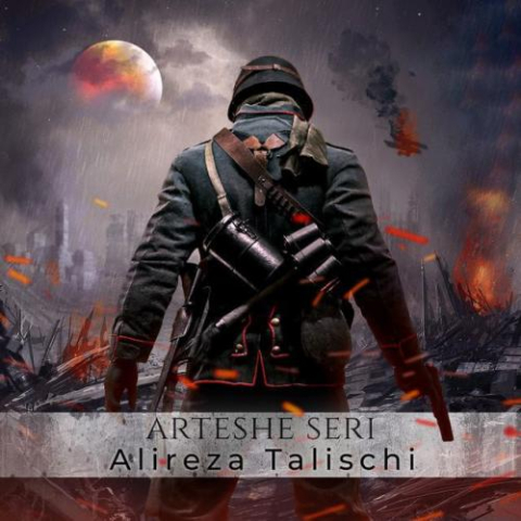 alireza talischi arteshe seri 2023 02 18 00 20