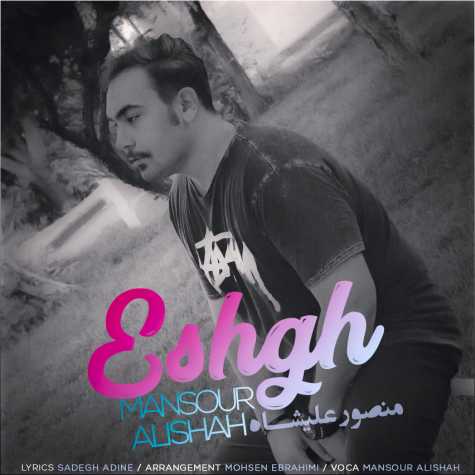 mansour alishah eshgh 2023 02 12 21 20