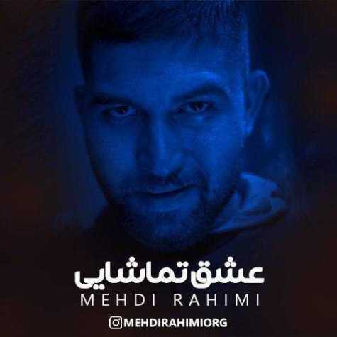 mehdi rahimi eshghe tamashaei 2023 02 25 16 20