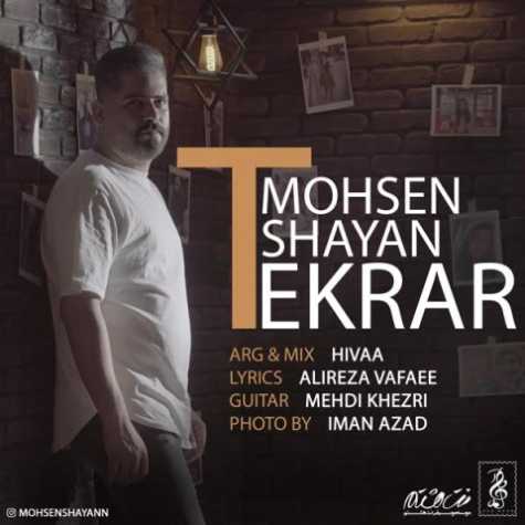 mohsen shayan tekrar 320 2023 02 12 13 25