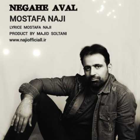 mostafa naji negahe aval 2023 02 14 12 20