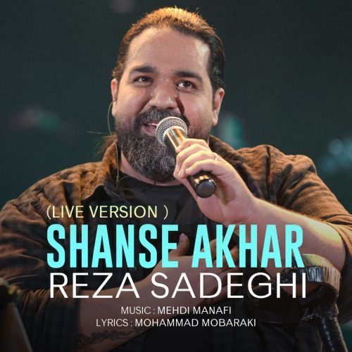 reza sadeghi shanse akhar 2023 02 24 15 55