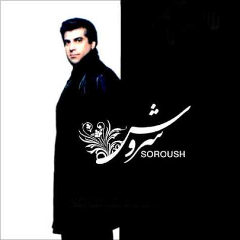 soroush az to khoondam 2023 02 26 19 50