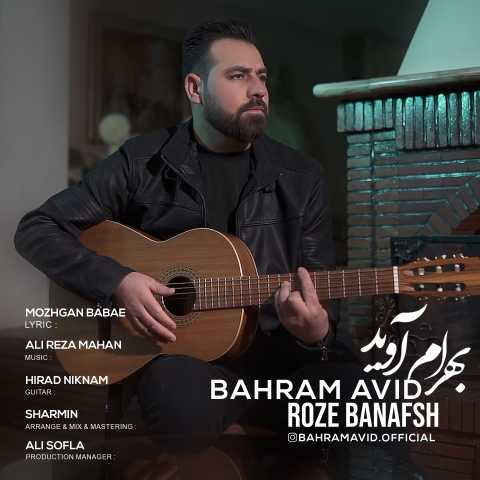 bahram avid rose banafsh 2023 03 09 12 15