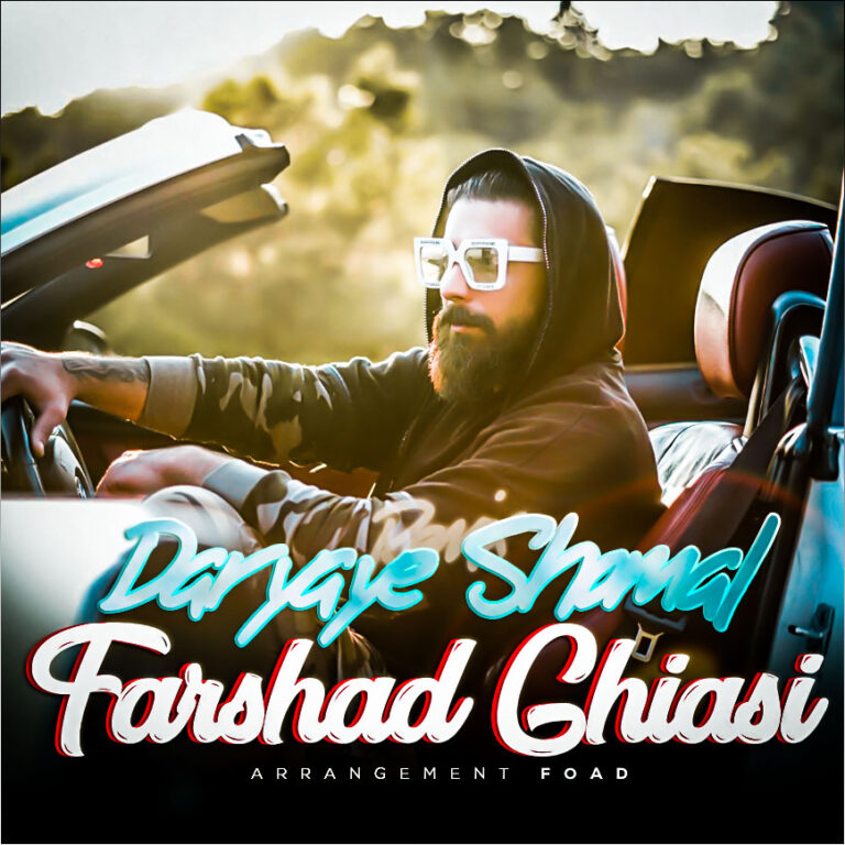 farshad ghiasi daryaye shomal remix 2023 03 18 22 30