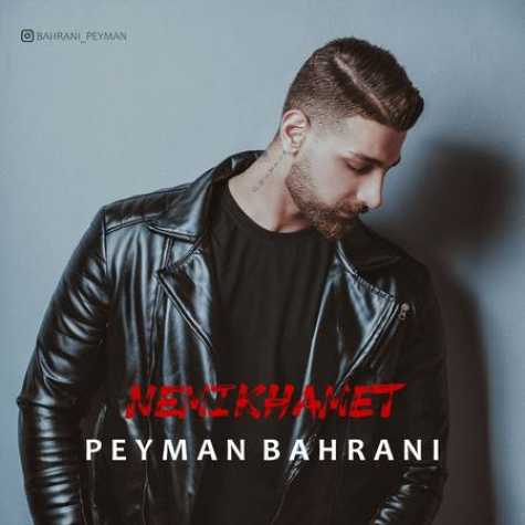 peyman bahrani nemikhamet 2023 03 26 23 05