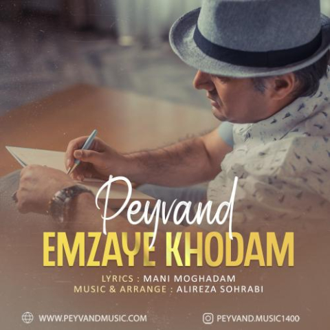 peyvand emzaye khodam 2023 03 19 20 15