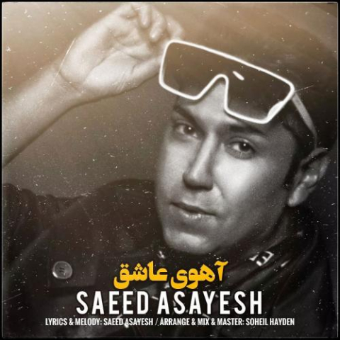 saeed asayesh ahooye ashegh 2023 03 20 18 55