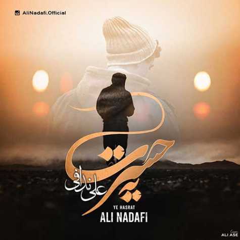 ali nadafi ye hasrat 2023 04 26 17 00