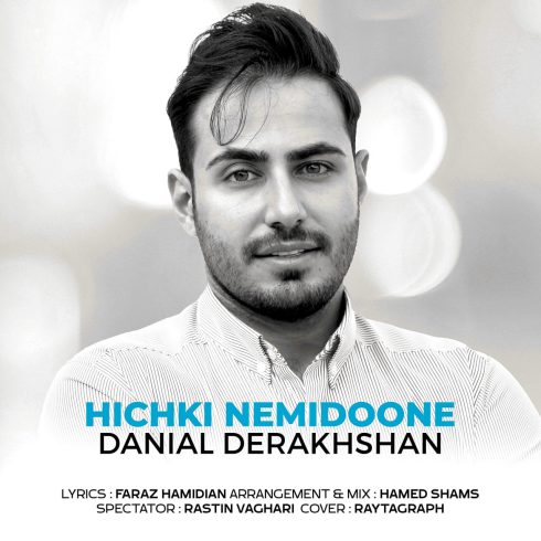 danial derakhshan hichki nemidoone 2023 04 18 13 25