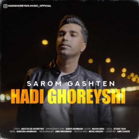 hadi ghoreyshi sarom gashten 2023 04 15 01 50