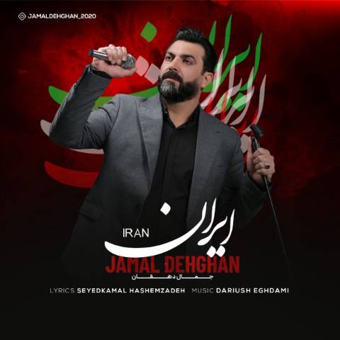 jamal dehghan iran 2023 04 30 13 15