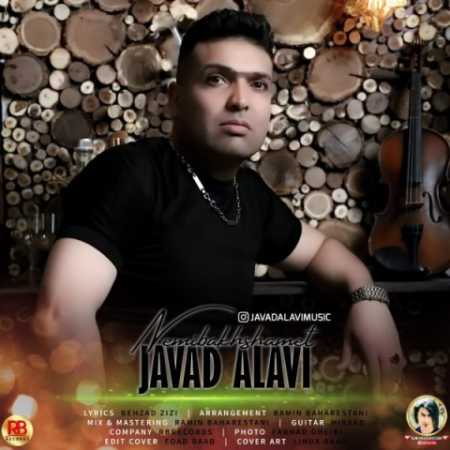 javad alavi nemibakhshamet 2023 04 26 14 55