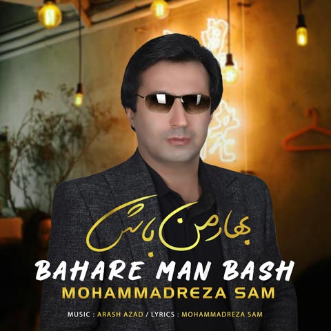 mohammadreza sam bahare man bash 2023 04 15 01 45