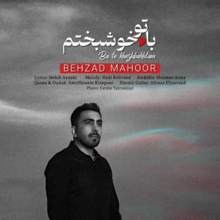 behzad mahoor ba to khoshbakhtam 2023 05 29 12 40