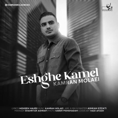 kamran molaei eshghe kamel 2023 05 13 13 20