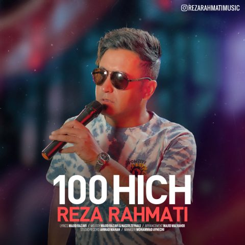 reza rahmati 100 hich 2023 05 13 18 10