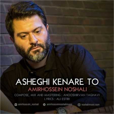 amirhossein noshali asheghi kenare to 2023 07 09 20 05