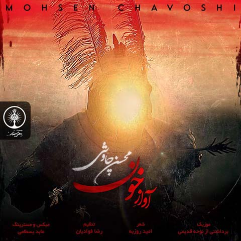 mohsen chavoshi avaz e khoon 2023 07 21 16 50