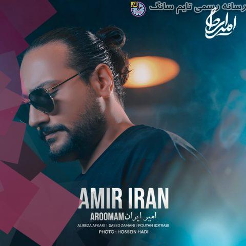 amir iran aroomam 2023 09 04 14 40