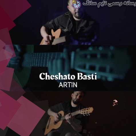 artin cheshato basti 2023 09 02 17 20