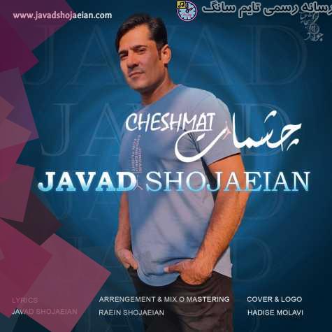 javad shojaeian cheshmat 2023 09 22 18 50