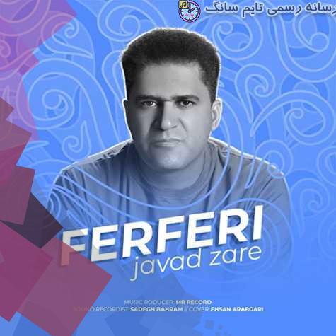 javad zare fer feri 2023 09 26 20 15