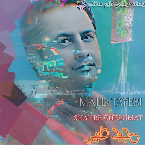 majid tayebi shahre cheshmhat 2023 09 17 20 50