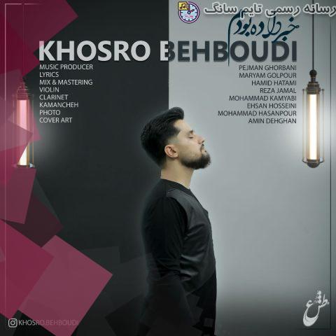 khosro behboudi khabar dade boudam 2023 10 12 16 40