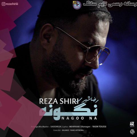 reza shiri nagoo na 2023 10 12 17 40