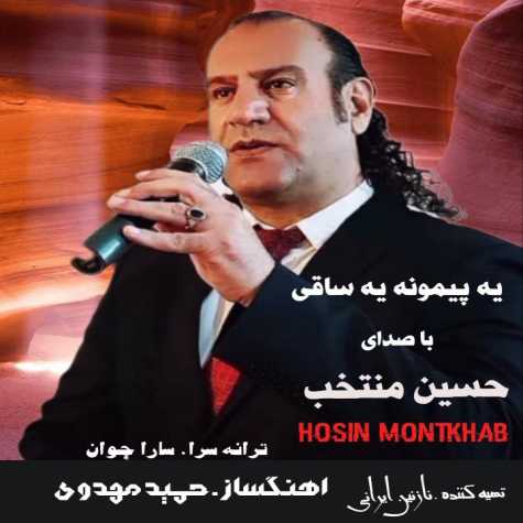 hossein montakhab ye peymooneh ye saghi 2023 12 21 12 53