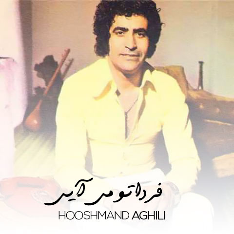 houshmand aghili farda to miayi 2024 01 14 23 52