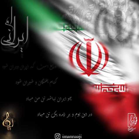 iman naji iraniam 2024 01 27 20 47