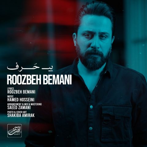 roozbeh bemani bi harf 2024 01 08 17 05