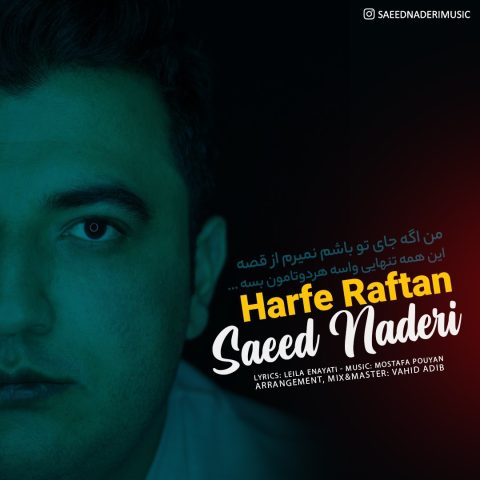 saeed naderi harfe raftan 2024 01 14 08 48