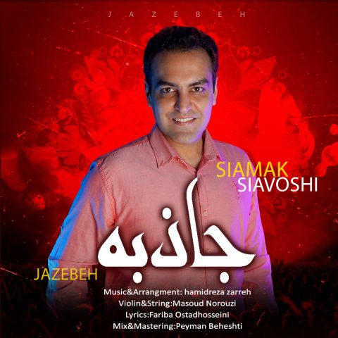 siamak siavosh jazebe 2024 01 17 21 16