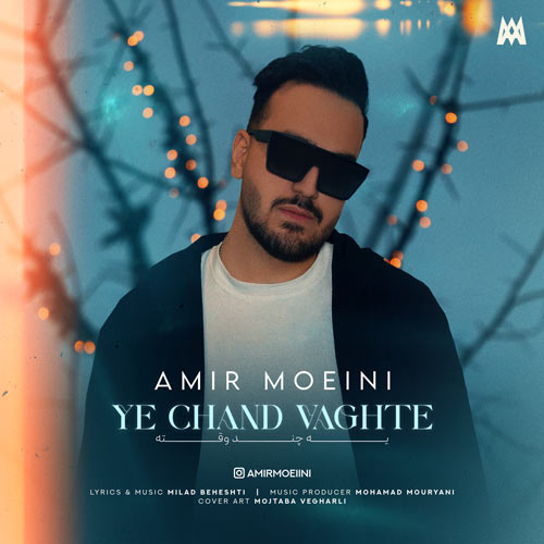 amir moeini ye chand vaghte 2024 02 06 10 36