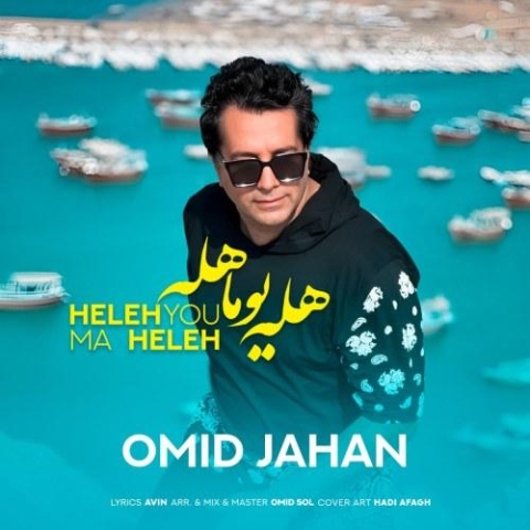 omid jahan hele youma hele 2024 02 17 13 08