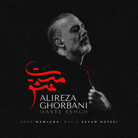 alireza ghorbani maste eshgh 2024 04 10 14 45