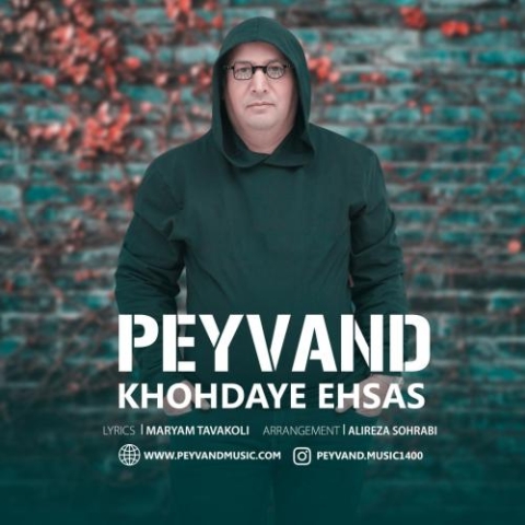 peyvand khodaye ehsas 2024 04 17 10 51