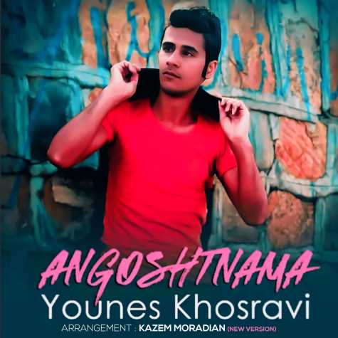 younes khosravi angosht nama new version 2024 04 22 13 57